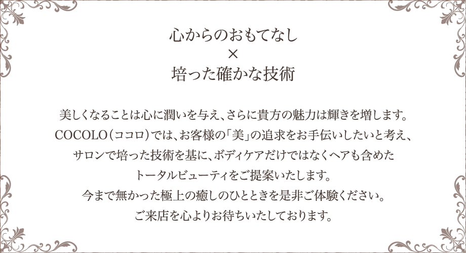 心からのおもてなし