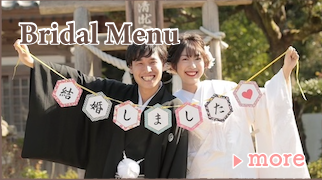 ブライダルメニューへ