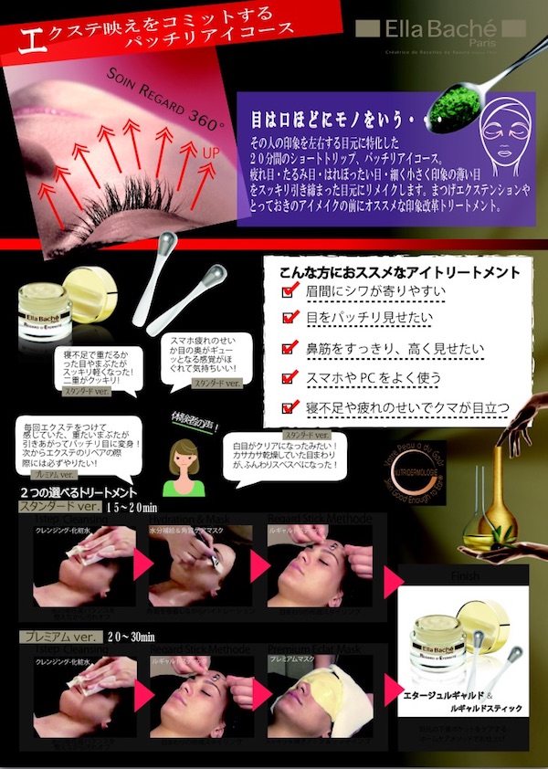 No.21 目元専用スパのチラシ