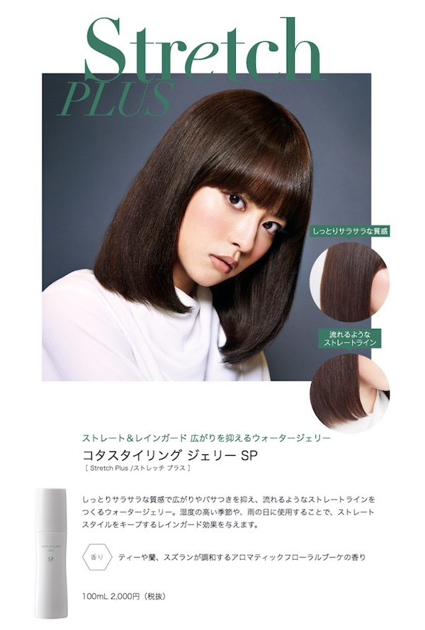 No.54 コタスタイリング ジェリー SP